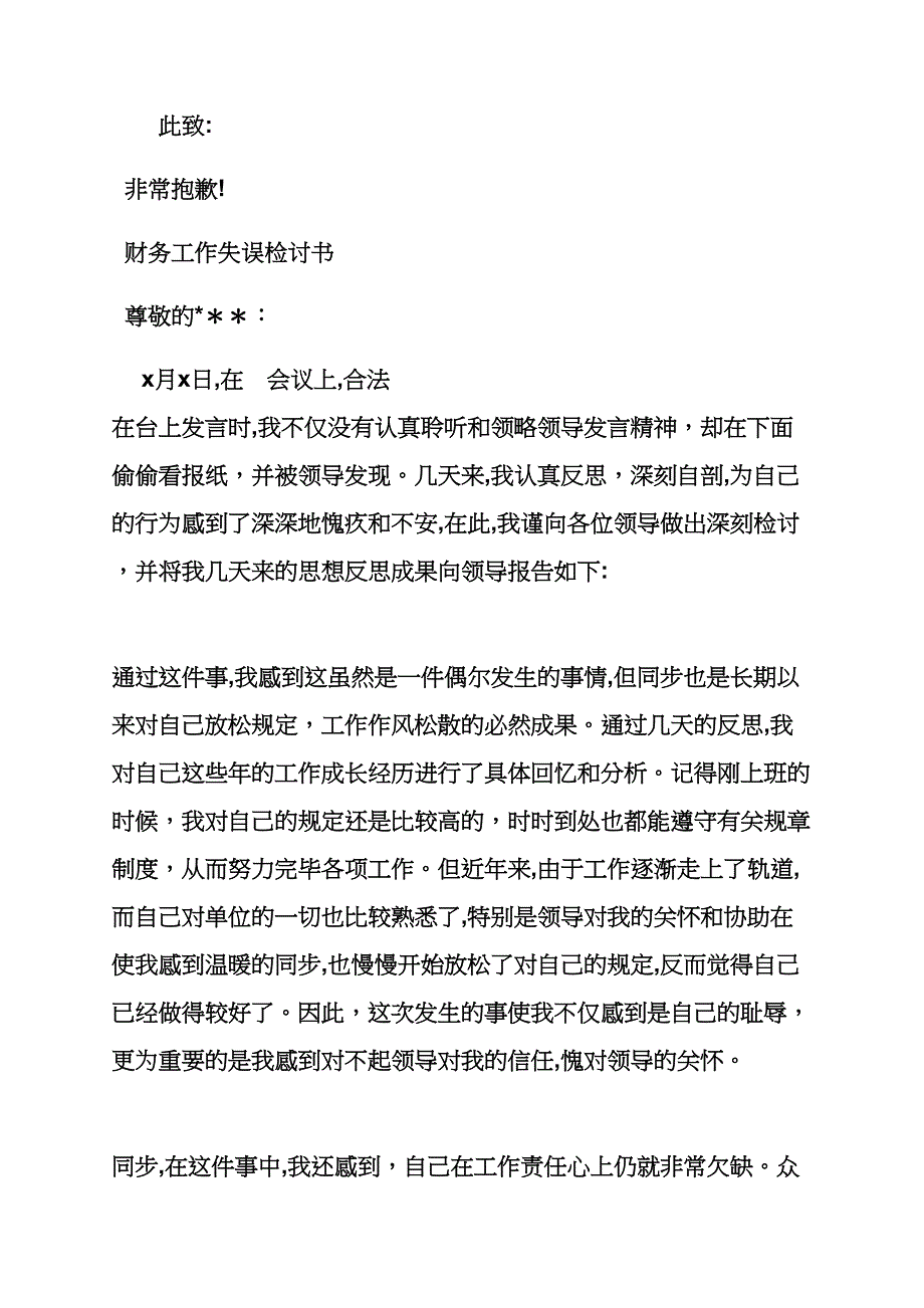 会计工作失误检讨书_第3页