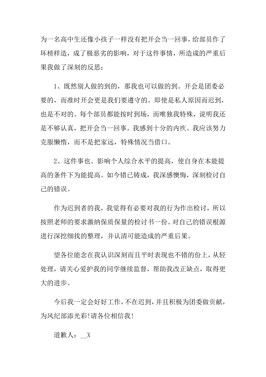 关于老师道歉信集锦九篇_第4页