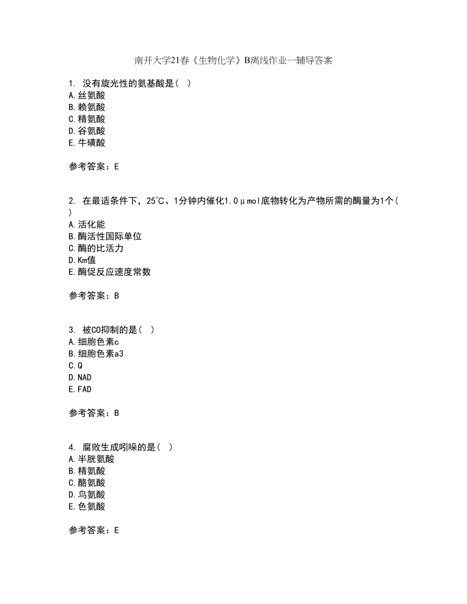 南开大学21春《生物化学》B离线作业一辅导答案86_第1页