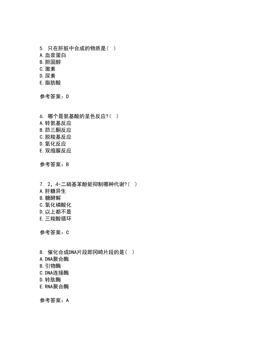 南开大学21春《生物化学》B离线作业一辅导答案86_第2页