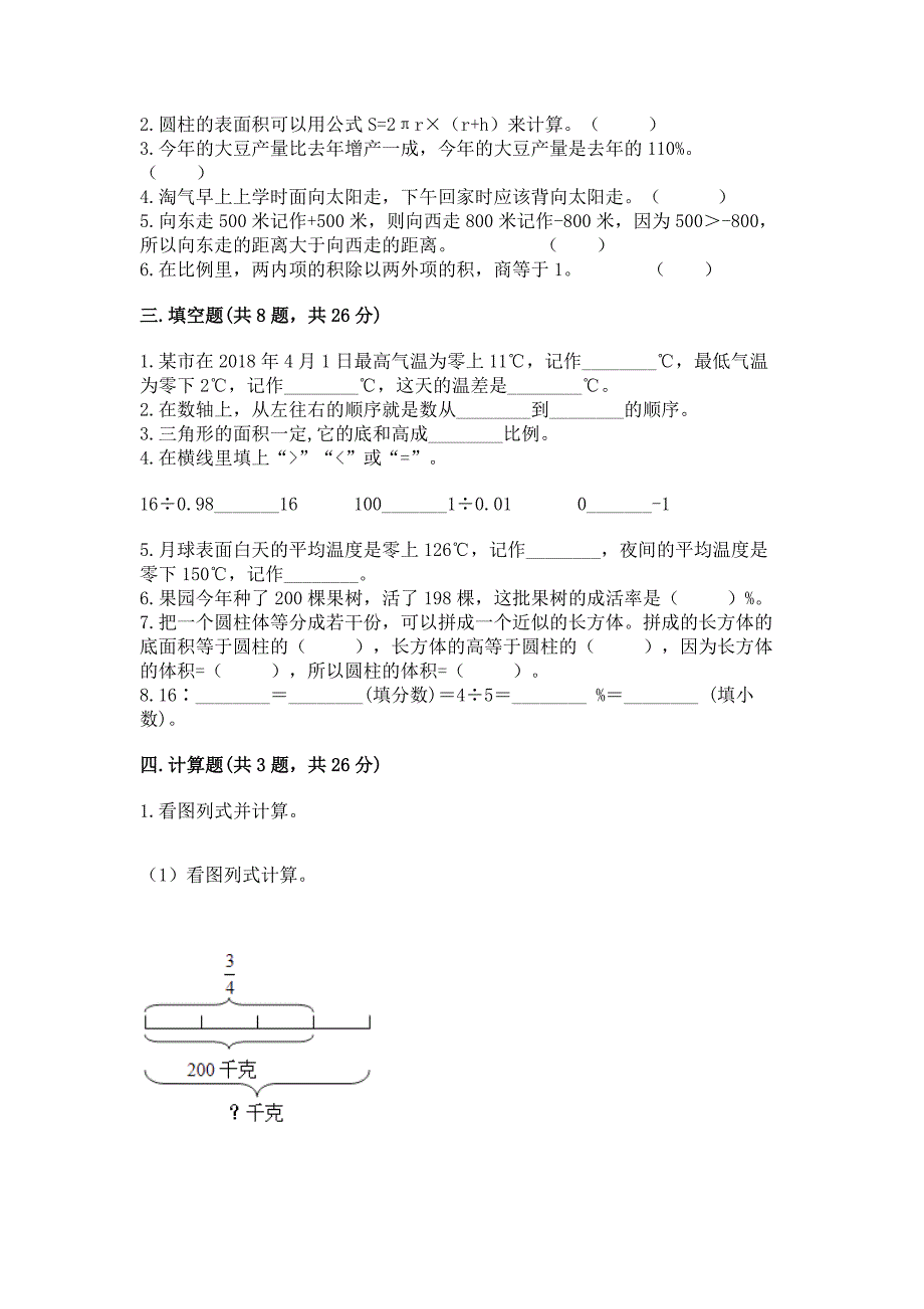 西师大版小学六年级下册数学期末卷重点.docx_第2页