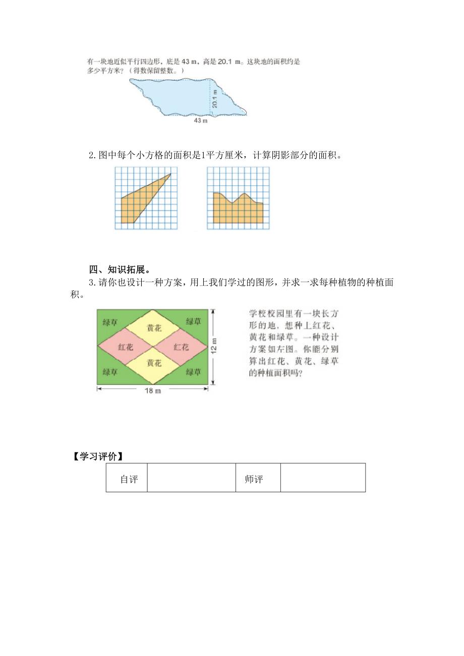 568多边形的面积导向_第2页