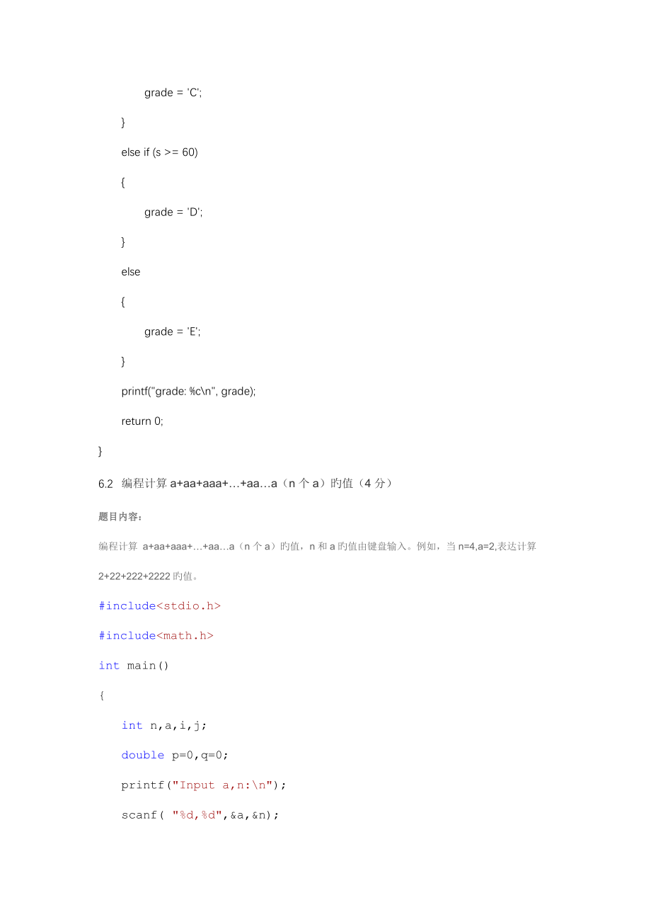 中国大学MOOC-哈工大-C语言程序设计精髓第六-十二周编程题答案_第3页