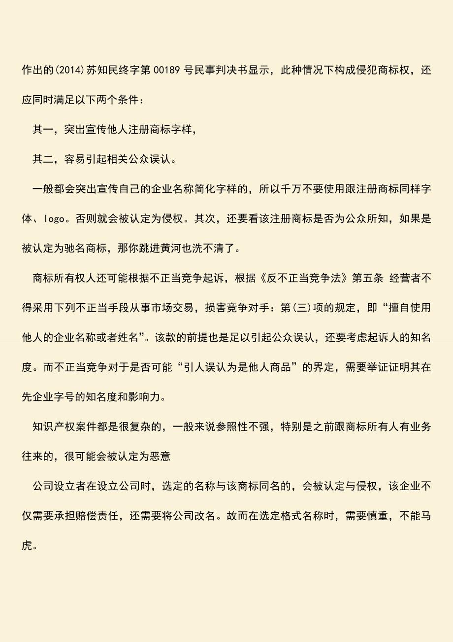 企业名称是否涉及商标侵权？.doc_第3页