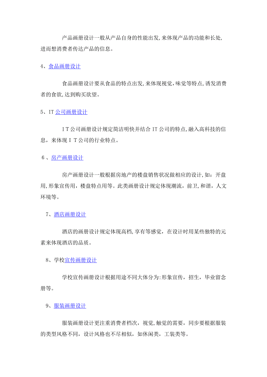 品牌画册设计公司、高档企业宣传画册设计、画册设计常识、深圳画册设计公司_第4页