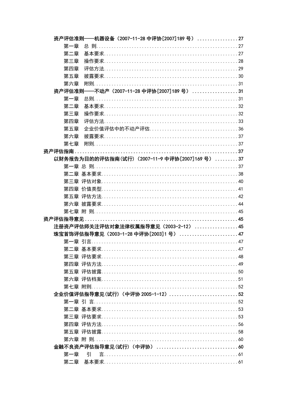 我国资产评估准则_第2页