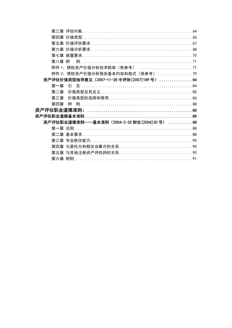 我国资产评估准则_第3页