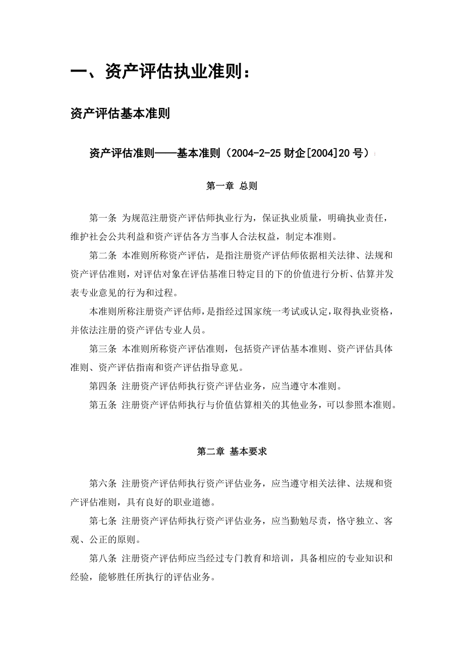 我国资产评估准则_第4页