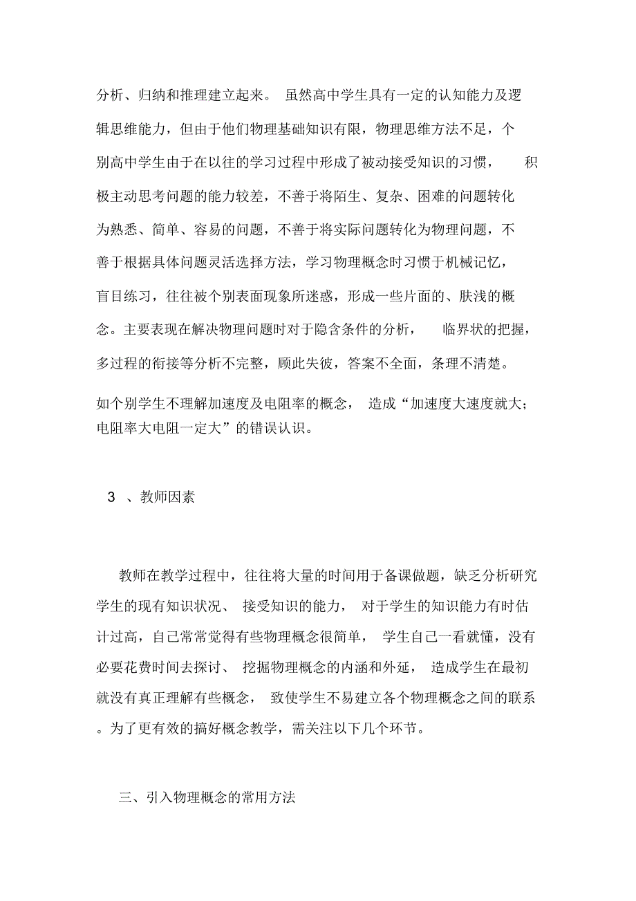 高中物理教学论文浅谈物理概念教学_第3页