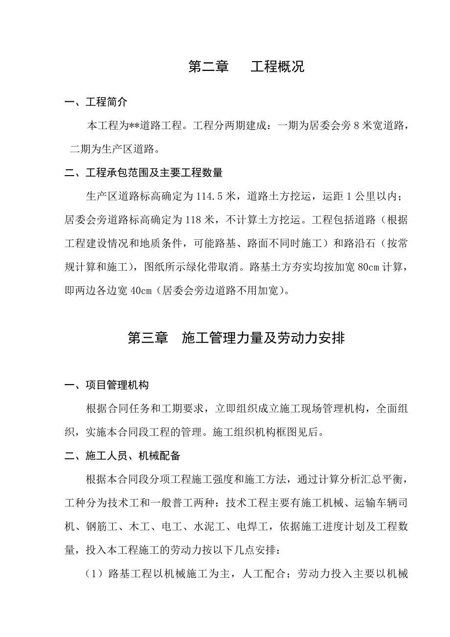 生产区和居委会旁道路工程施工组织设计_第3页