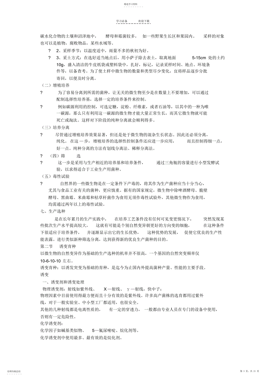 2022年发酵工程教案_第3页