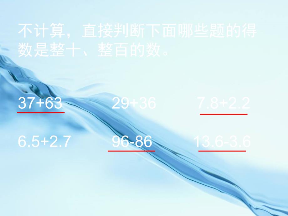 【西师大版】数学四年级下册：7.1小数加减法的简便运算ppt课件2_第4页