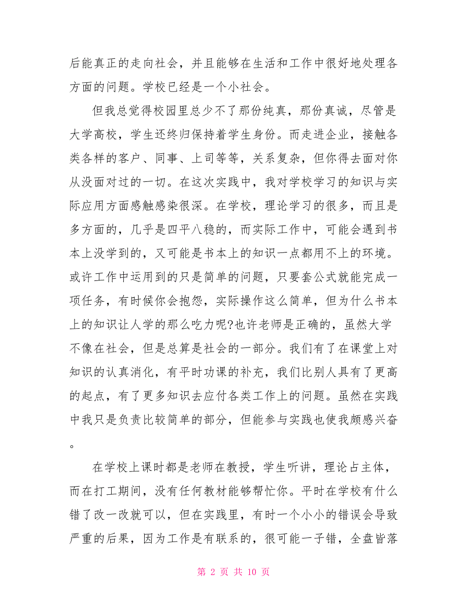 寒假社会实践心得体会(2000字左右)_第2页