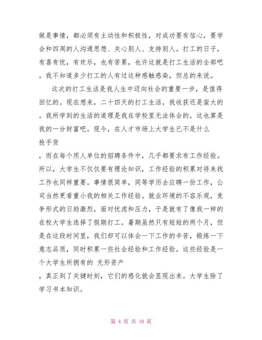 寒假社会实践心得体会(2000字左右)_第4页