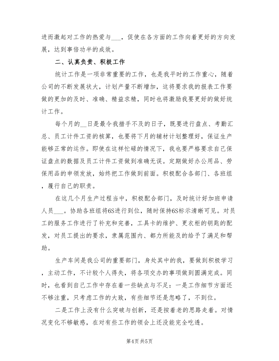 2022年工厂工人的年终工作总结_第4页