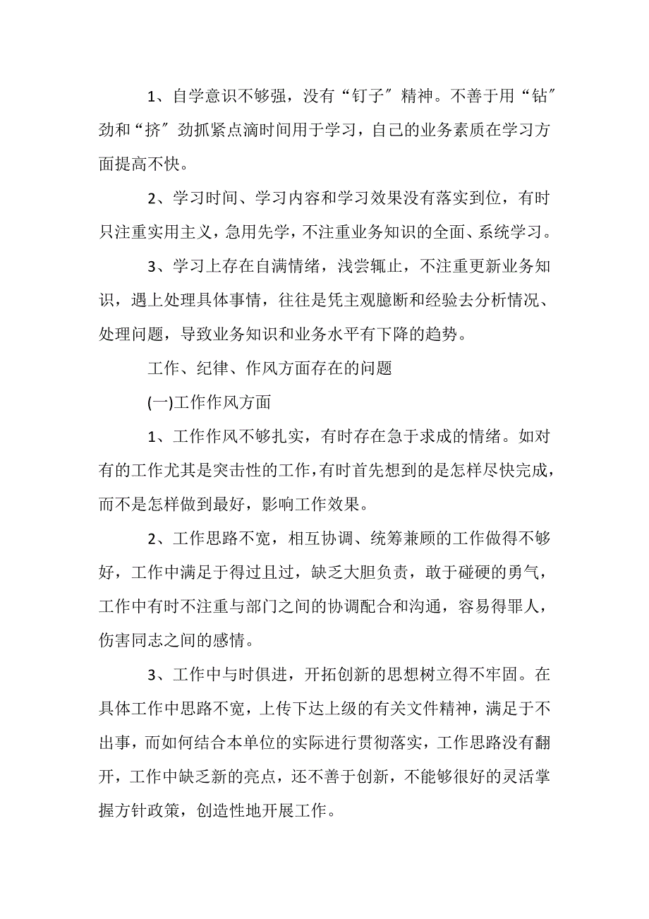 2023年干部作风整顿剖析材料.DOC_第2页