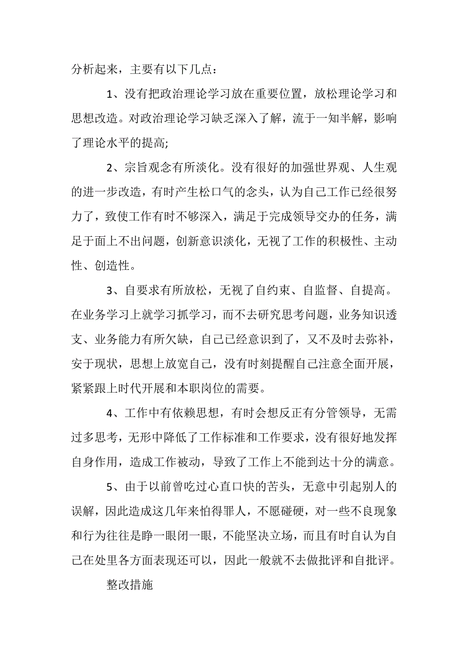 2023年干部作风整顿剖析材料.DOC_第4页