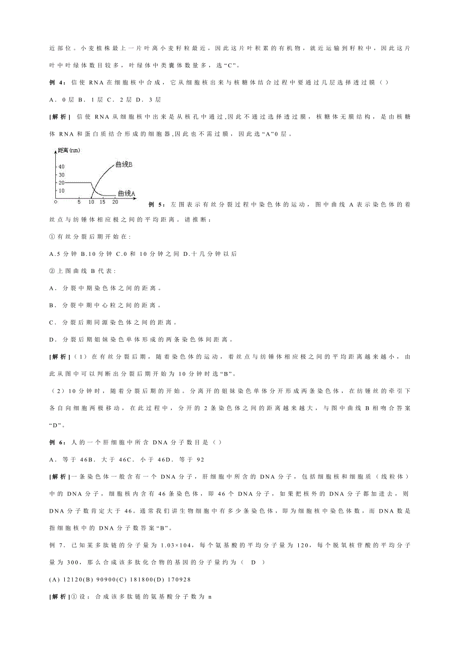 高三高考生物科高考复习资料有关细胞器的归纳总结_第4页