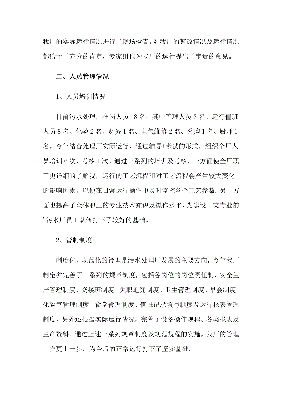 2023年化验员的工作总结14篇_第4页