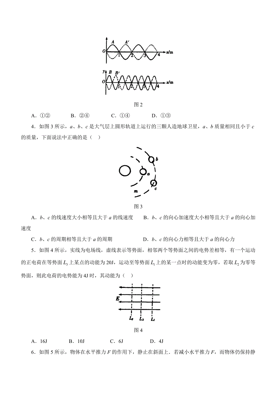 广东新教材高考物理模拟试题精编详解第一套试题_第2页