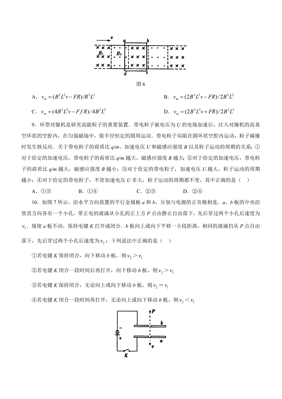 广东新教材高考物理模拟试题精编详解第一套试题_第4页