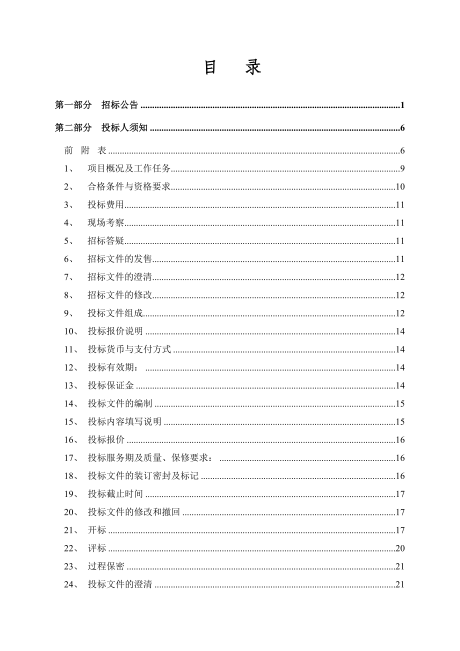 长沙某道路工程施工监理招标文件_第3页