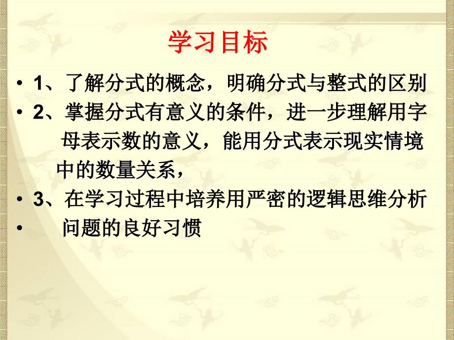 新分式全县公开课_第2页