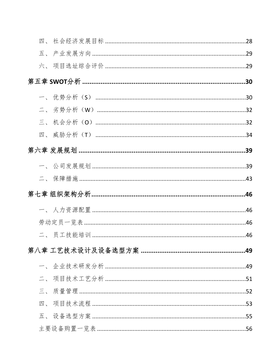 西宁背光显示模组项目可行性研究报告(DOC 68页)_第2页