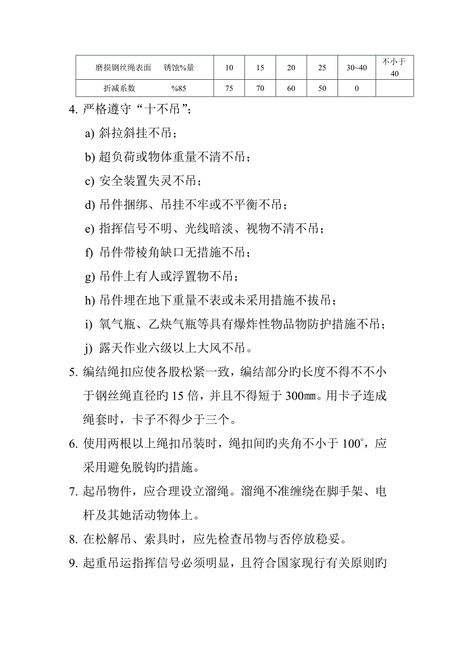 各类技工安全重点技术操作全新规章标准流程_第4页