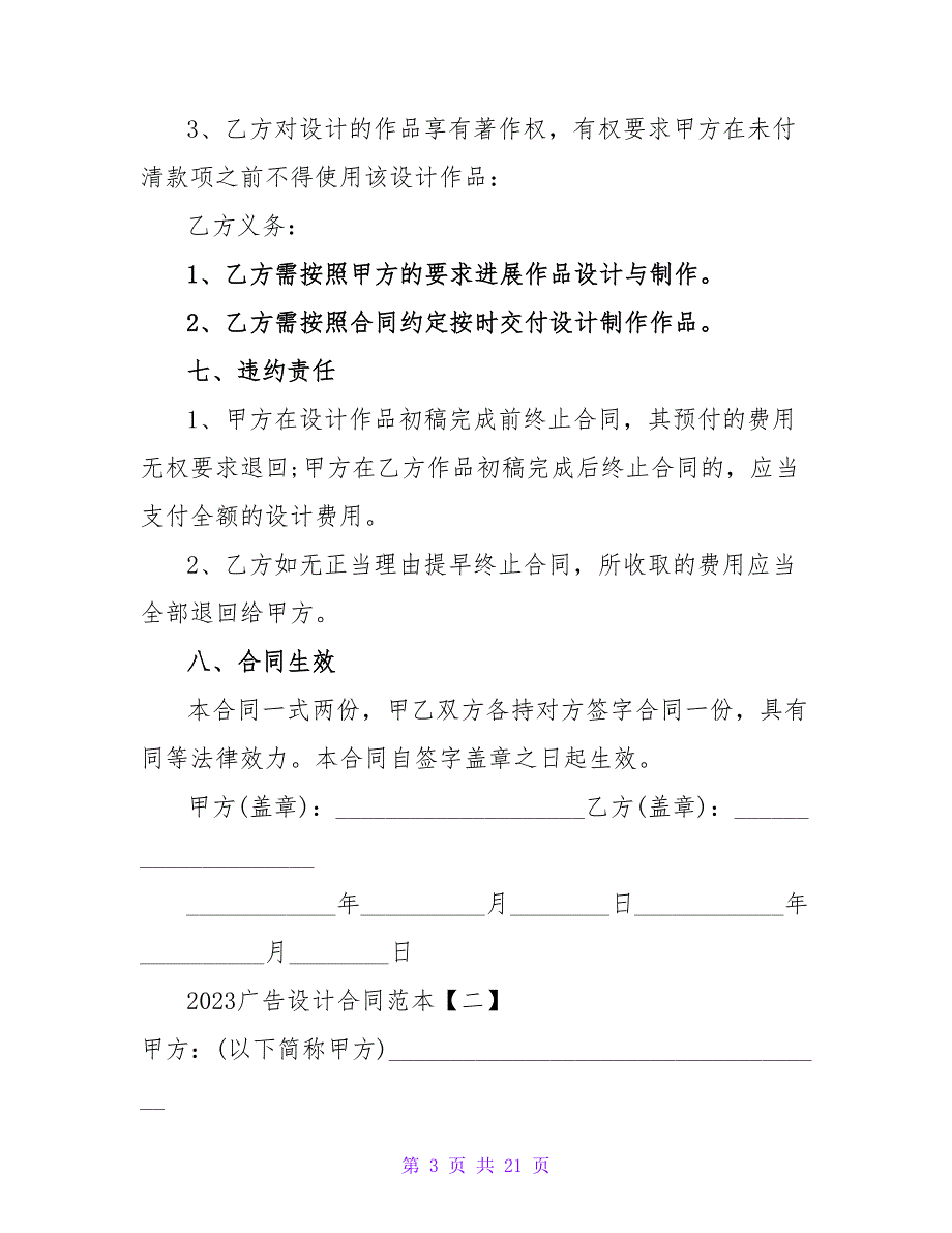 施工设计合同税率六篇.doc_第3页