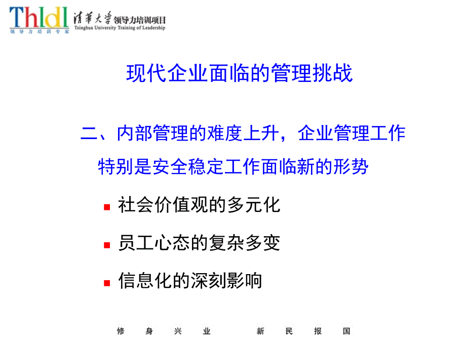 商业模式设计经营理念创新_第2页