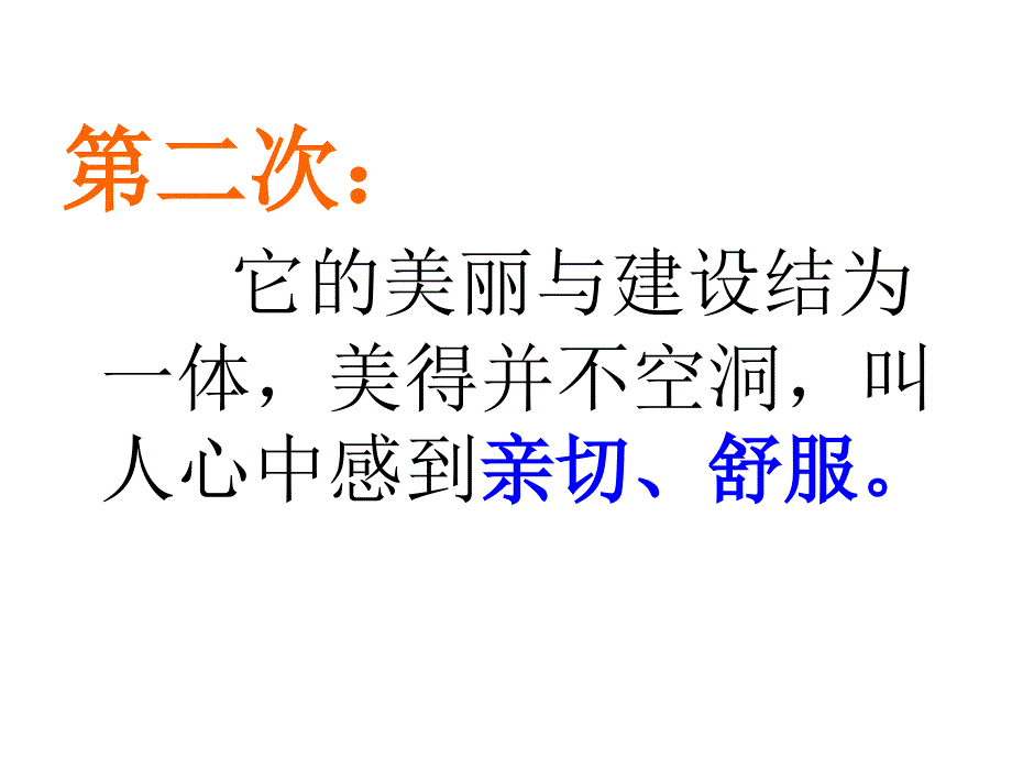 沪教版五年级语文上册《林海》课件_第4页