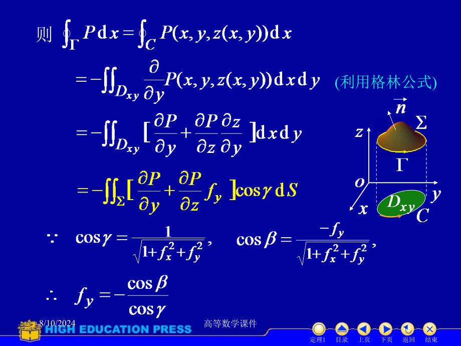 高等数学课件D107斯托克斯公式.ppt_第3页