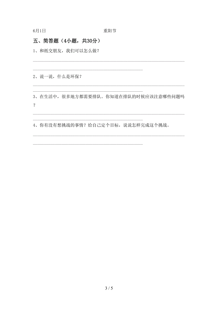 二年级道德与法治上册期中考试卷及答案【通用】.doc_第3页