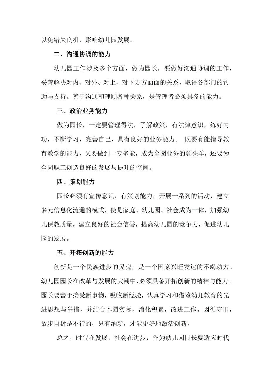 幼儿园园长应具备的核心能力_第2页