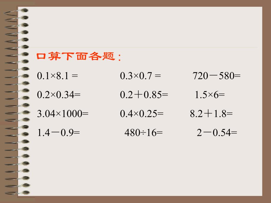 新人教版第九册小数乘法的运算定律和简便运算_第2页