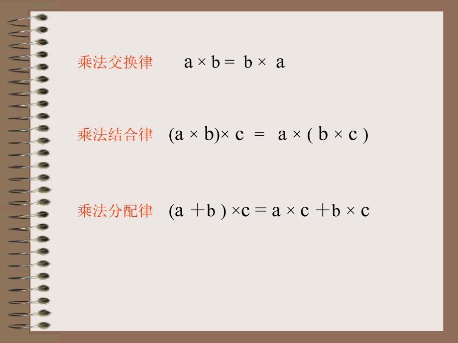 新人教版第九册小数乘法的运算定律和简便运算_第4页