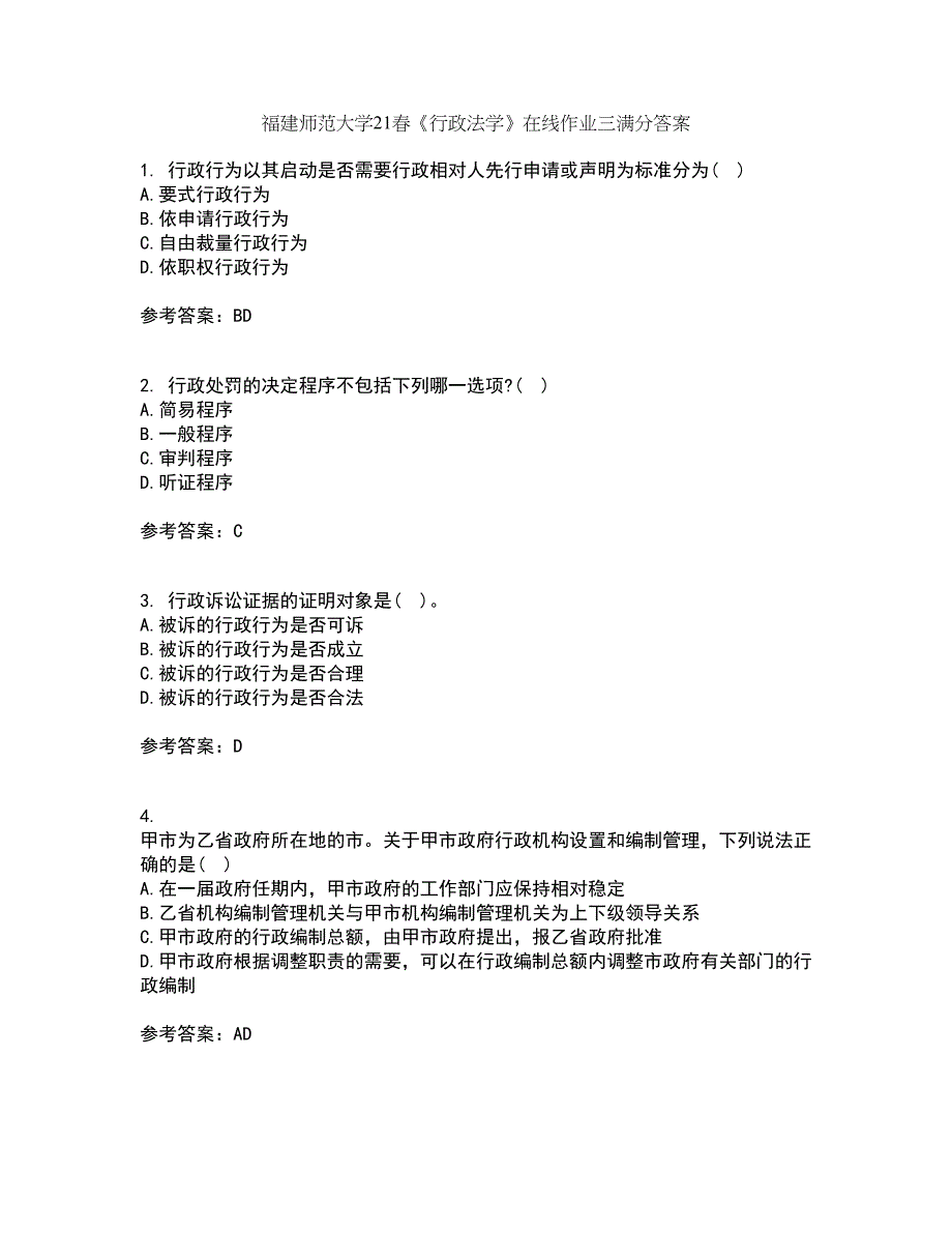 福建师范大学21春《行政法学》在线作业三满分答案3_第1页