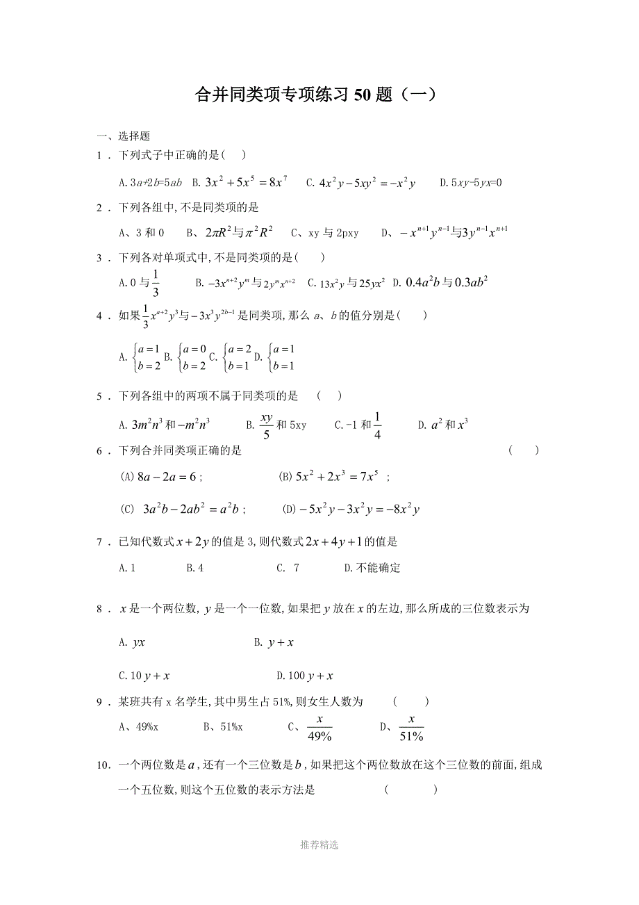 合并同类项50题(有答案)_第1页