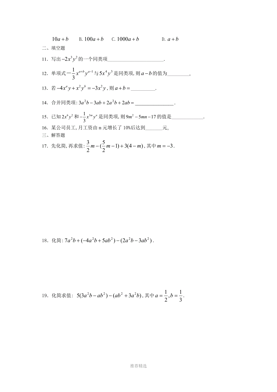 合并同类项50题(有答案)_第2页