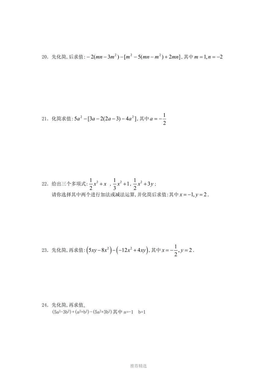 合并同类项50题(有答案)_第3页