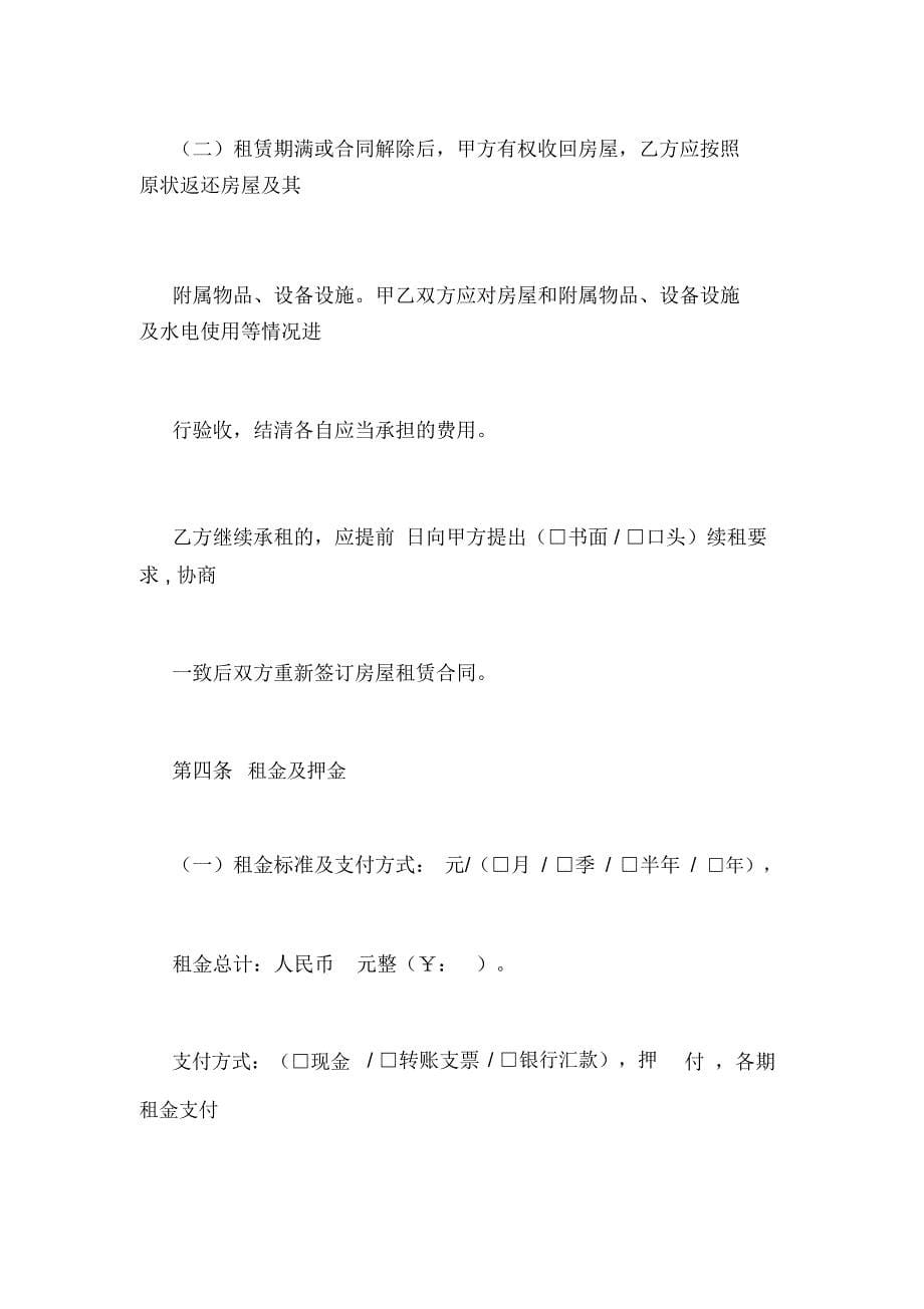 北京市房屋租赁合同xx_第5页