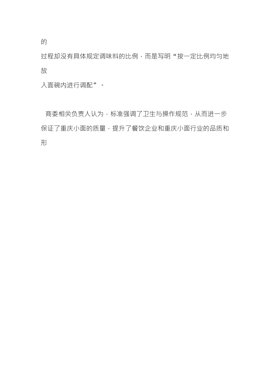 重庆小面出标准出炉精细到葱花长度_第3页