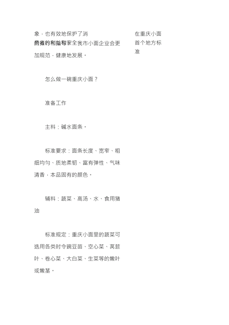 重庆小面出标准出炉精细到葱花长度_第4页