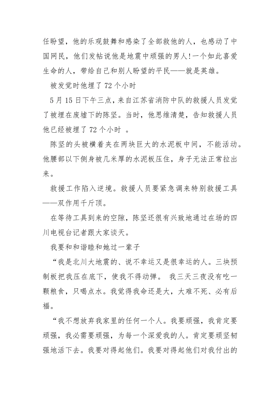 汶川大地震时的感人事迹作文400字.docx_第4页