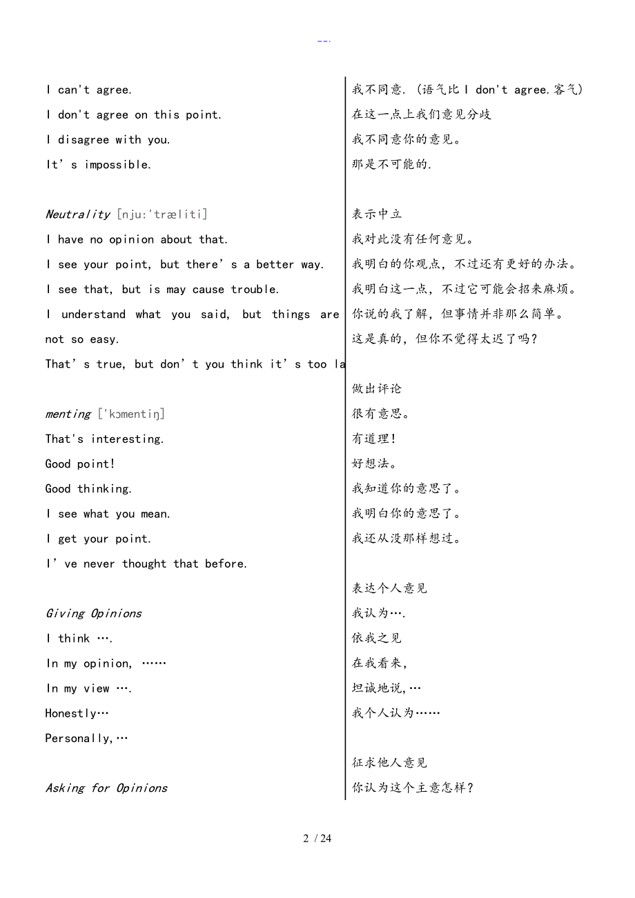 会议英语口语和会议用语与商务用语_第2页