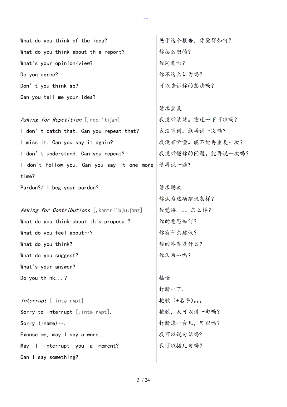 会议英语口语和会议用语与商务用语_第3页