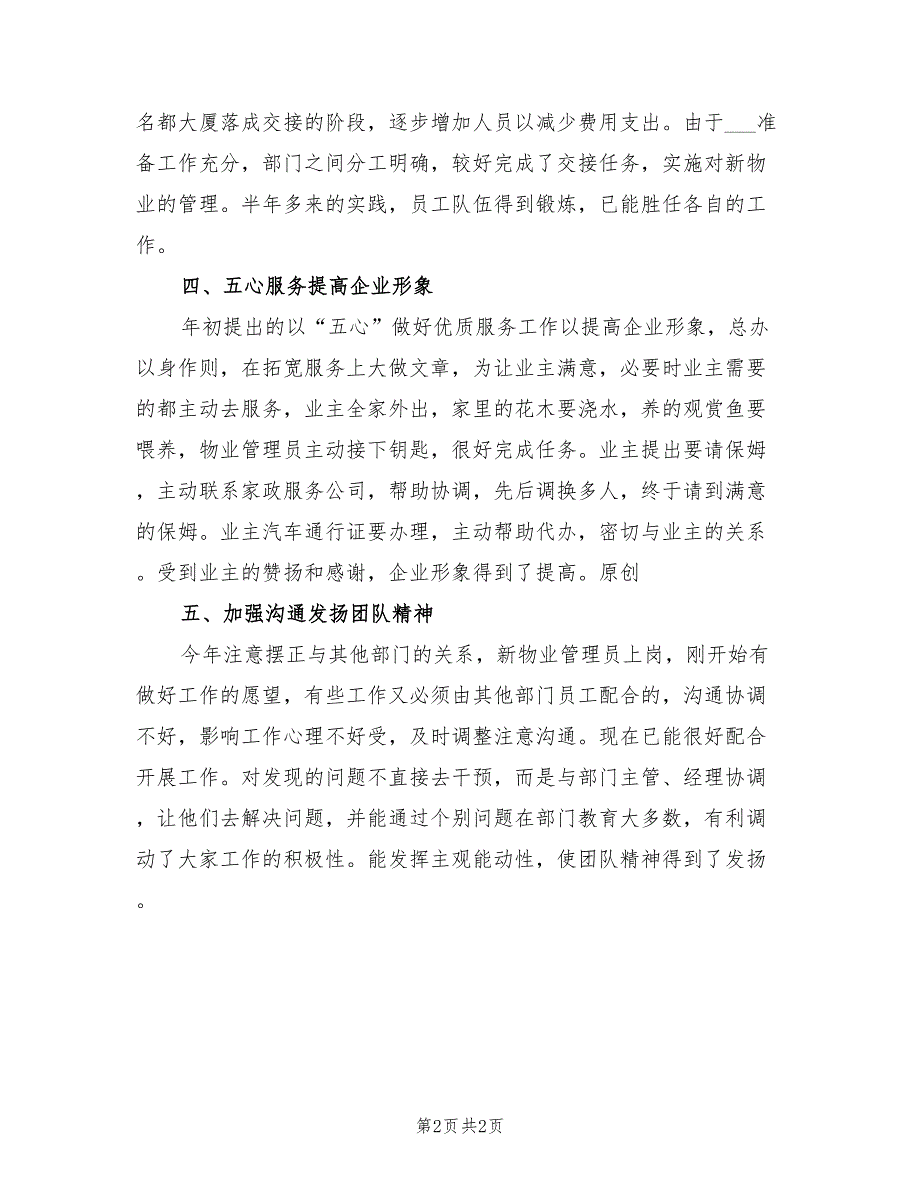 2022年物业经理半年个人工作总结_第2页