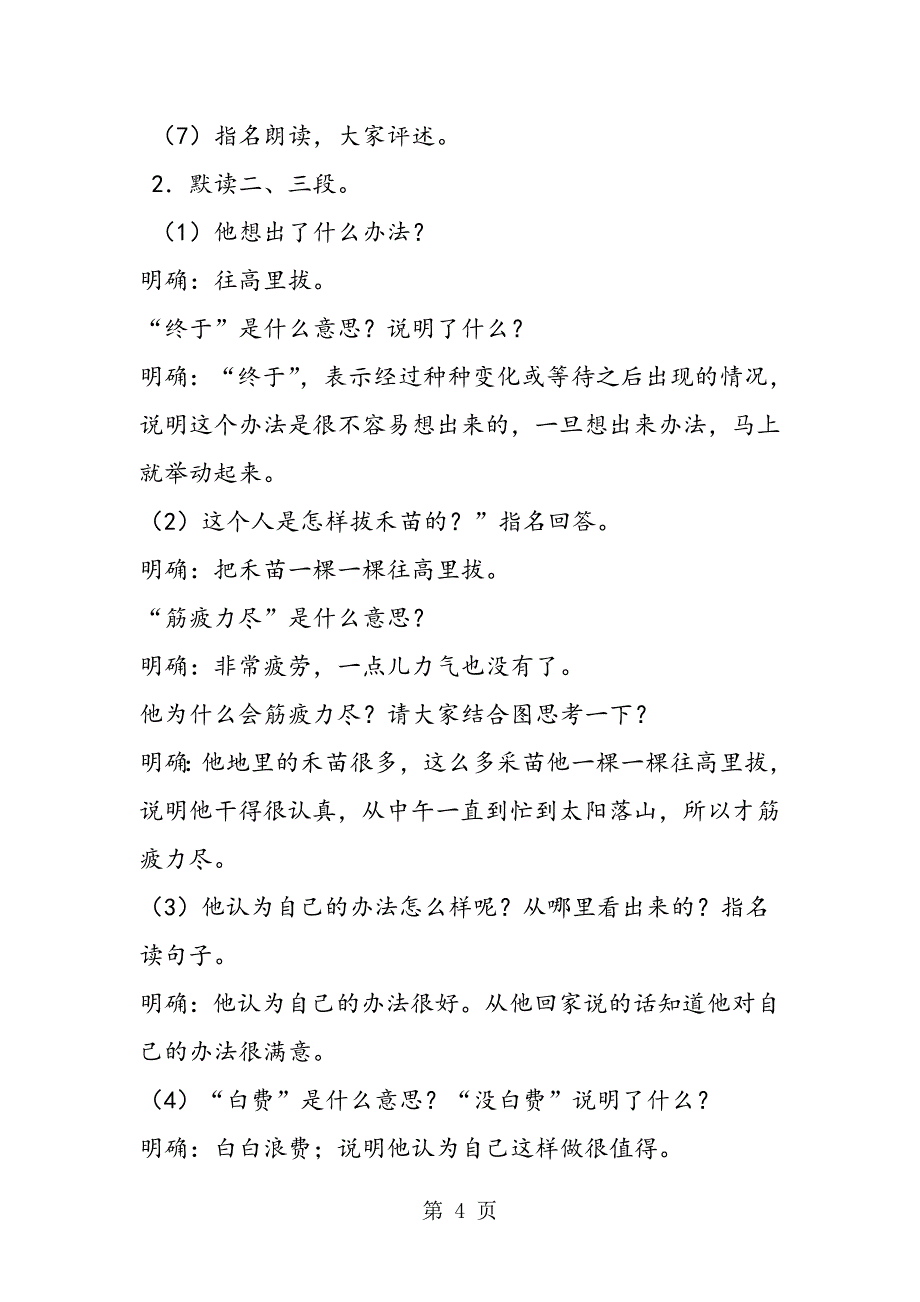 2023年寓言两则揠苗助长 亡羊补牢 教学设计.doc_第4页