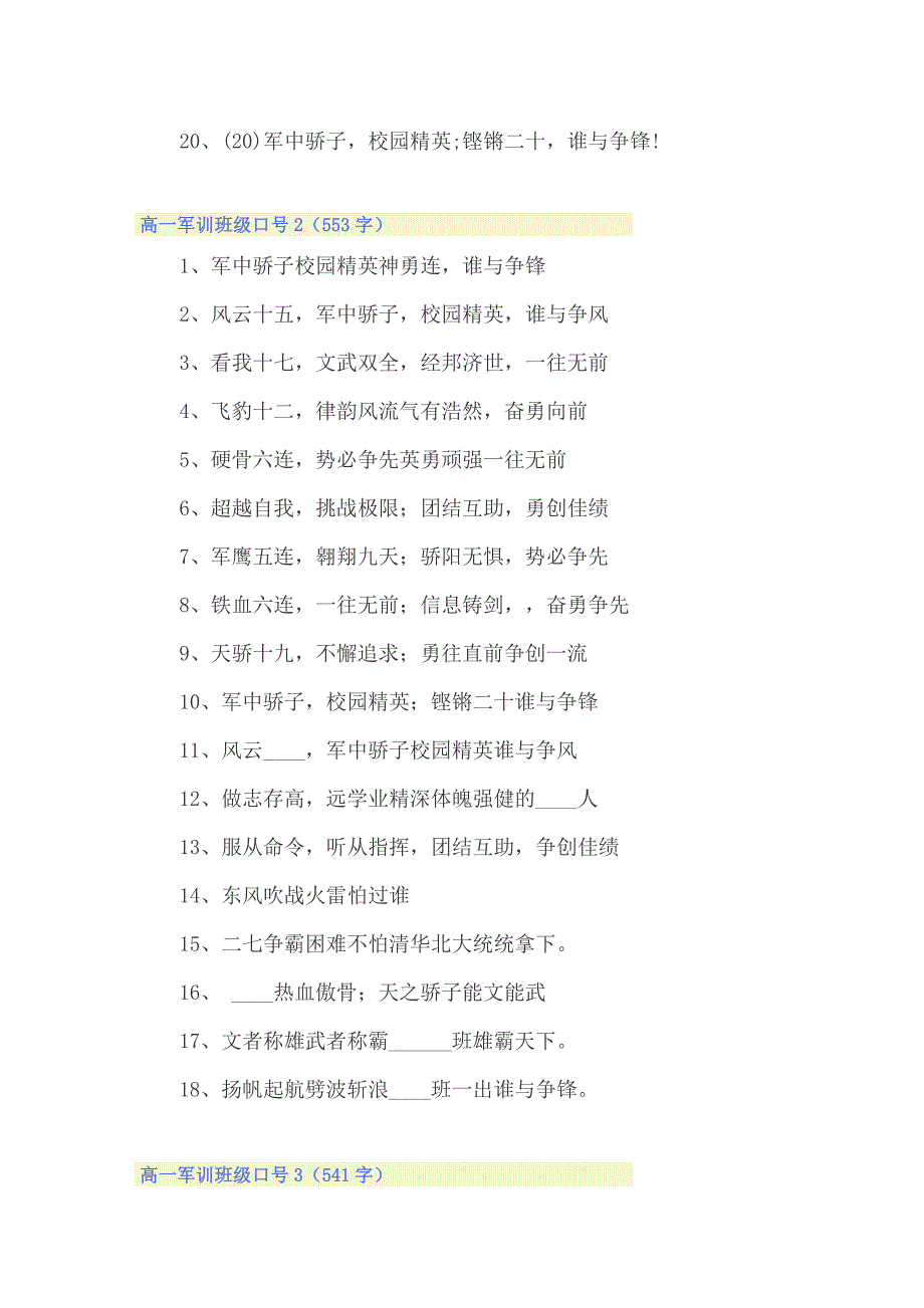 2022年高一军训班级口号7篇_第2页